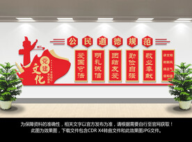 公民道德规范