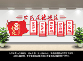 公民道德规范