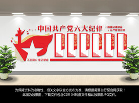 党员六大纪律