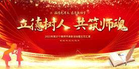 教师节背景