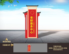 党群服务中心精神堡垒