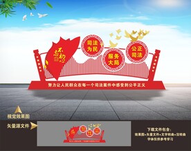 法院司法局户外党建雕塑小品造型