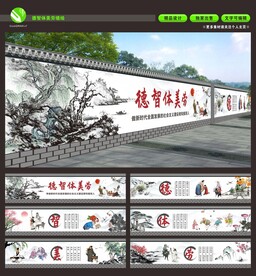 学校 德智体美劳 墙绘
