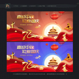 中秋国庆背景