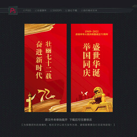国庆节道旗