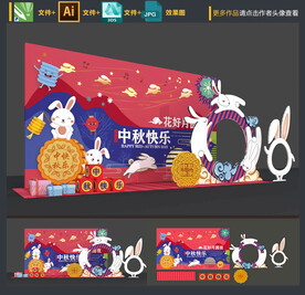 中秋节拍照框