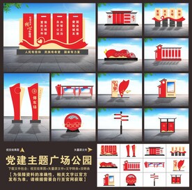 党建文化主题公园广场导视系统