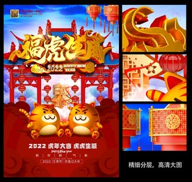 虎年
