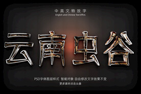 彩色纹理云南虫谷3D特效字模板