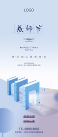 教师节
