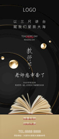 教师节