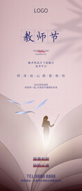 教师节