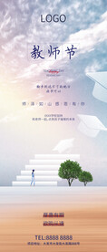 教师节