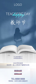 教师节