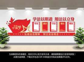 法治文化墙