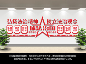 法治文化墙