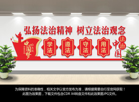 法治文化墙
