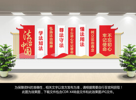 法治文化墙