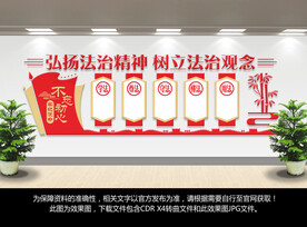 法治文化墙