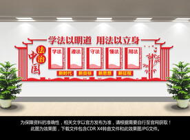 法治文化墙