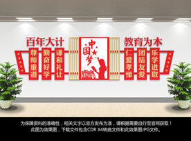 教育文化墙