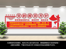 党的教育方针