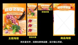 秋日寻鲜记