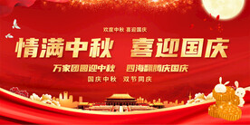 中秋国庆背景