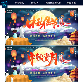 中秋海报