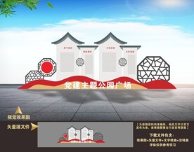 党建文化主题广场公园