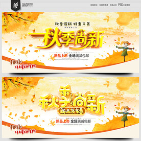秋季