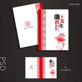 廉政封面