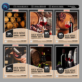 红酒海报