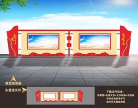 党建户外宣传栏