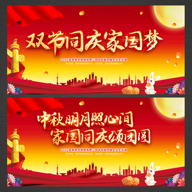 中秋节国庆节