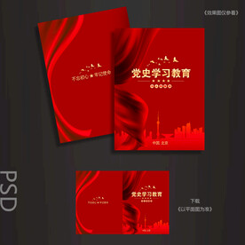 党建封面