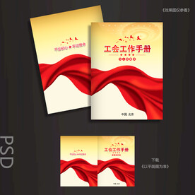 工会封面