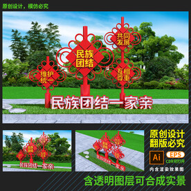 民族团结雕塑
