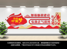 廉政文化墙