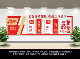 党建廉政文化