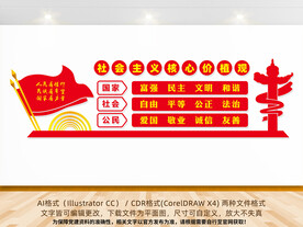 二十四字核心价值观