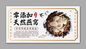 燕窝海报