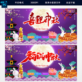 中秋海报