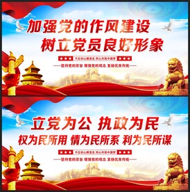 党建展板