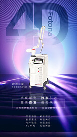 欧洲之星FOTONA4D医美