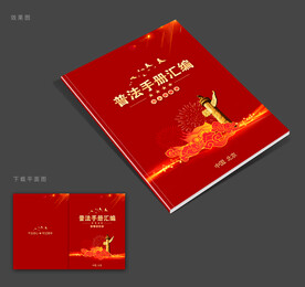 司法封面