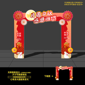 中秋节促销