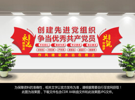 廉政作风建设文化墙