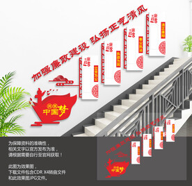 廉政作风建设