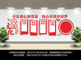 党建文化墙